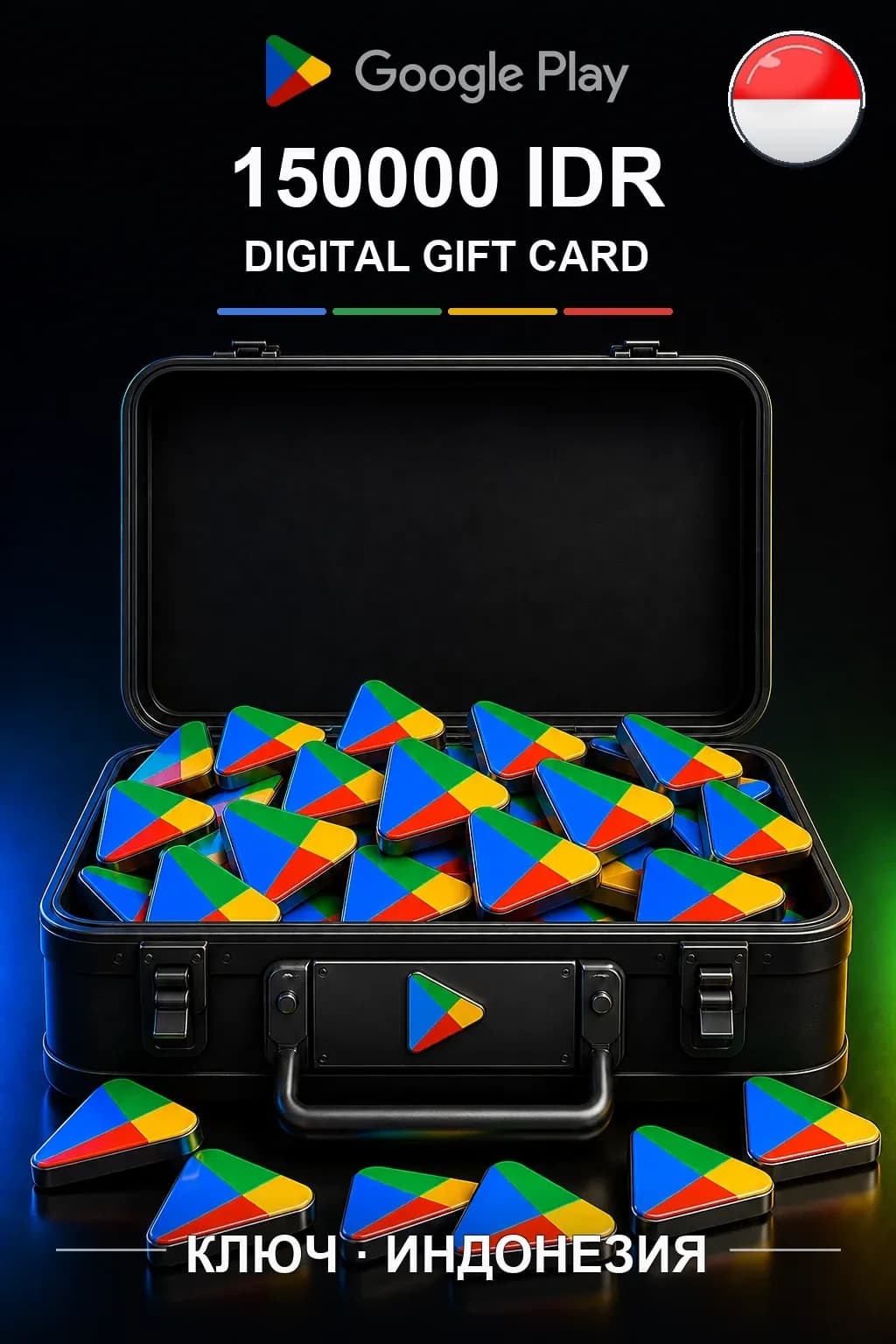 ID 150000 IDR - Google Play подарочная карта