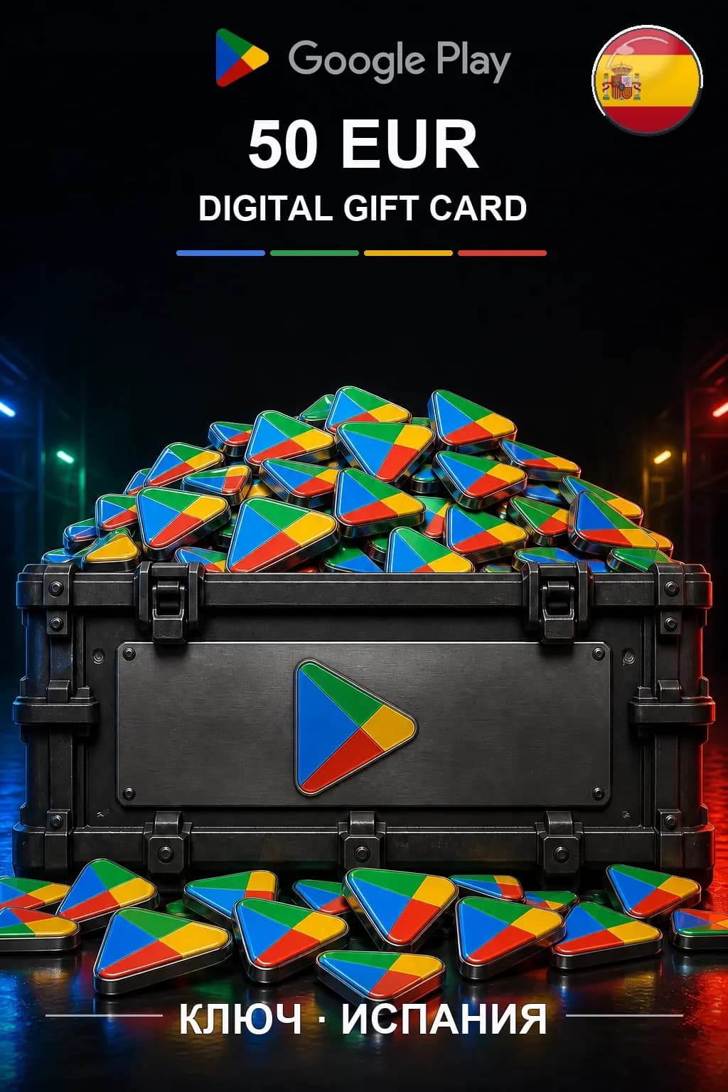 ES 50 EUR - Google Play подарочная карта