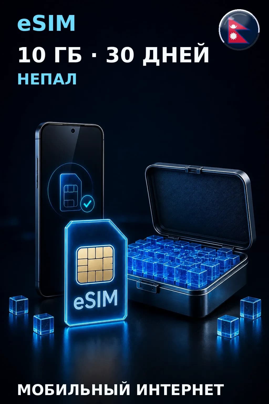 eSIM Непал — 10 ГБ, 30 дней — интернет