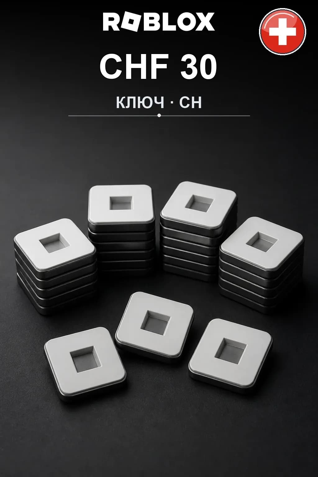 CHF 30 | Код активации