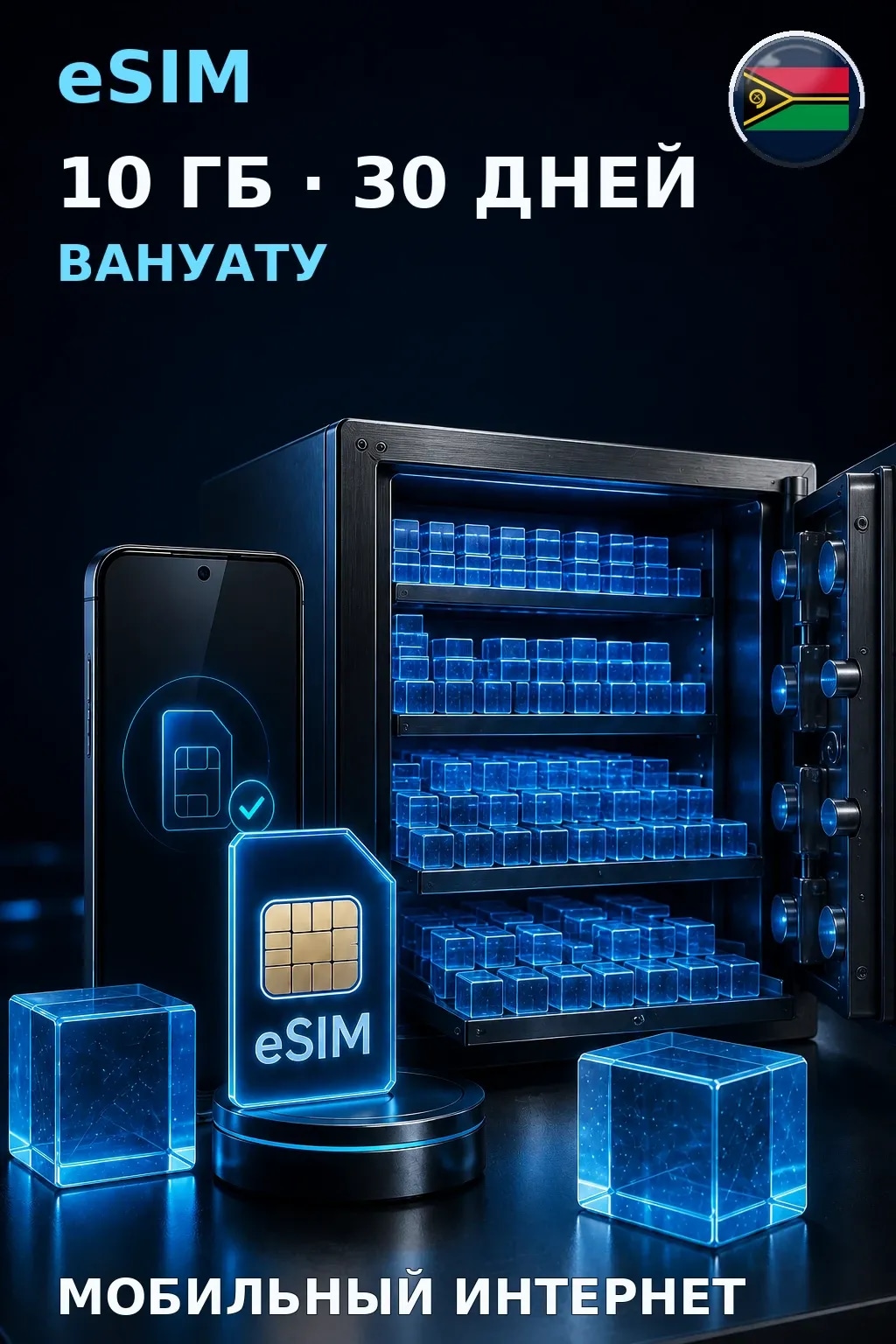 eSIM Вануату — 10 ГБ, 30 дней — интернет