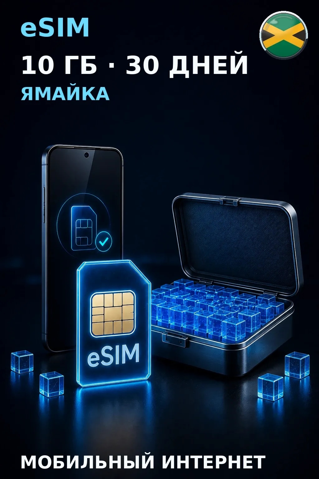 eSIM Ямайка — 10 ГБ, 30 дней — интернет