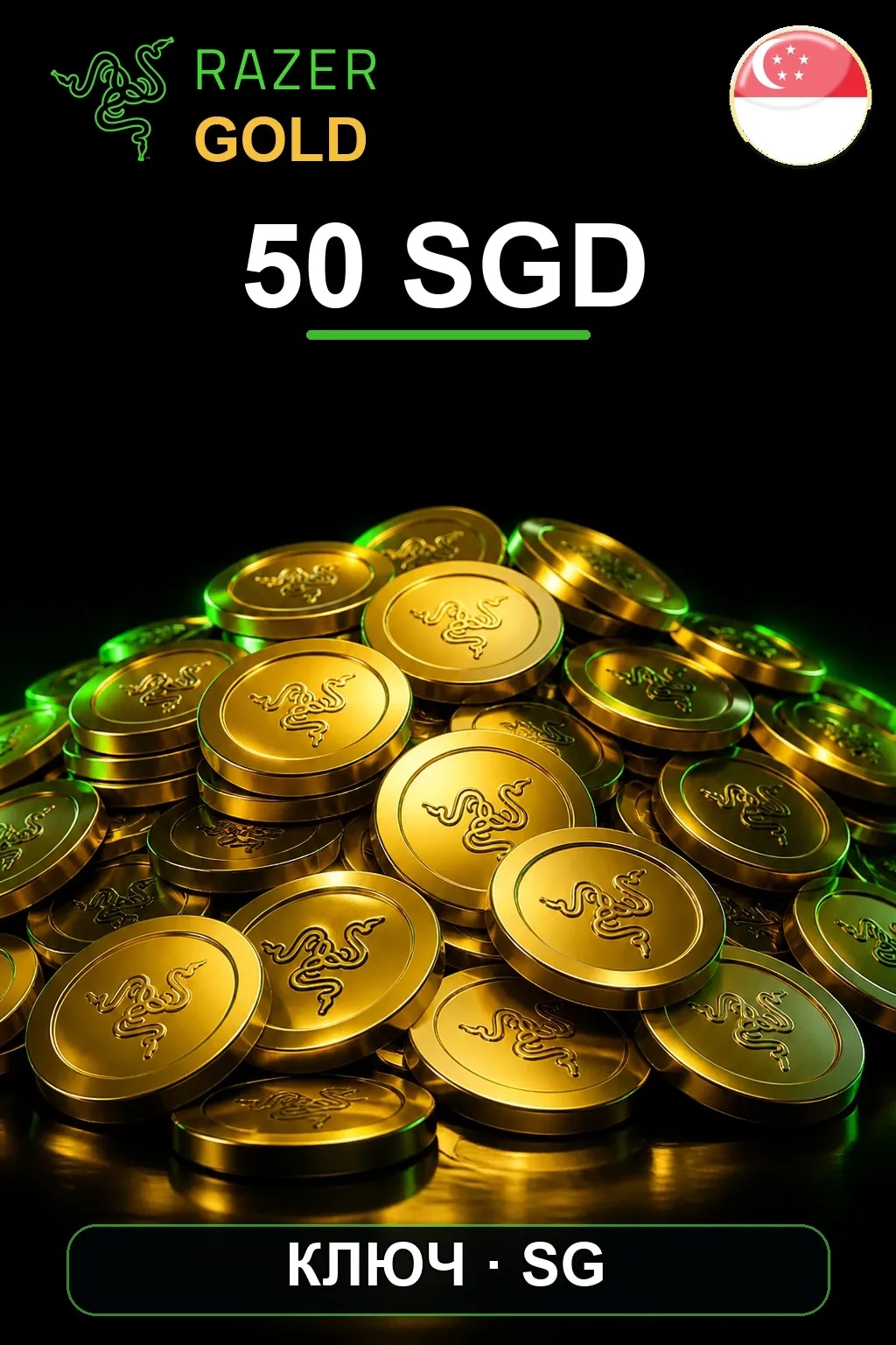 Razer Gold 50 SGD — Сингапур