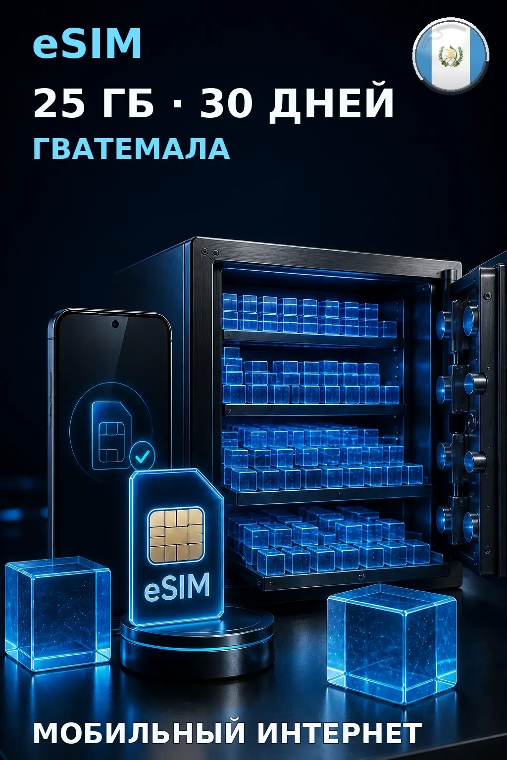 eSIM Гватемала — 25 ГБ, 30 дней — интернет