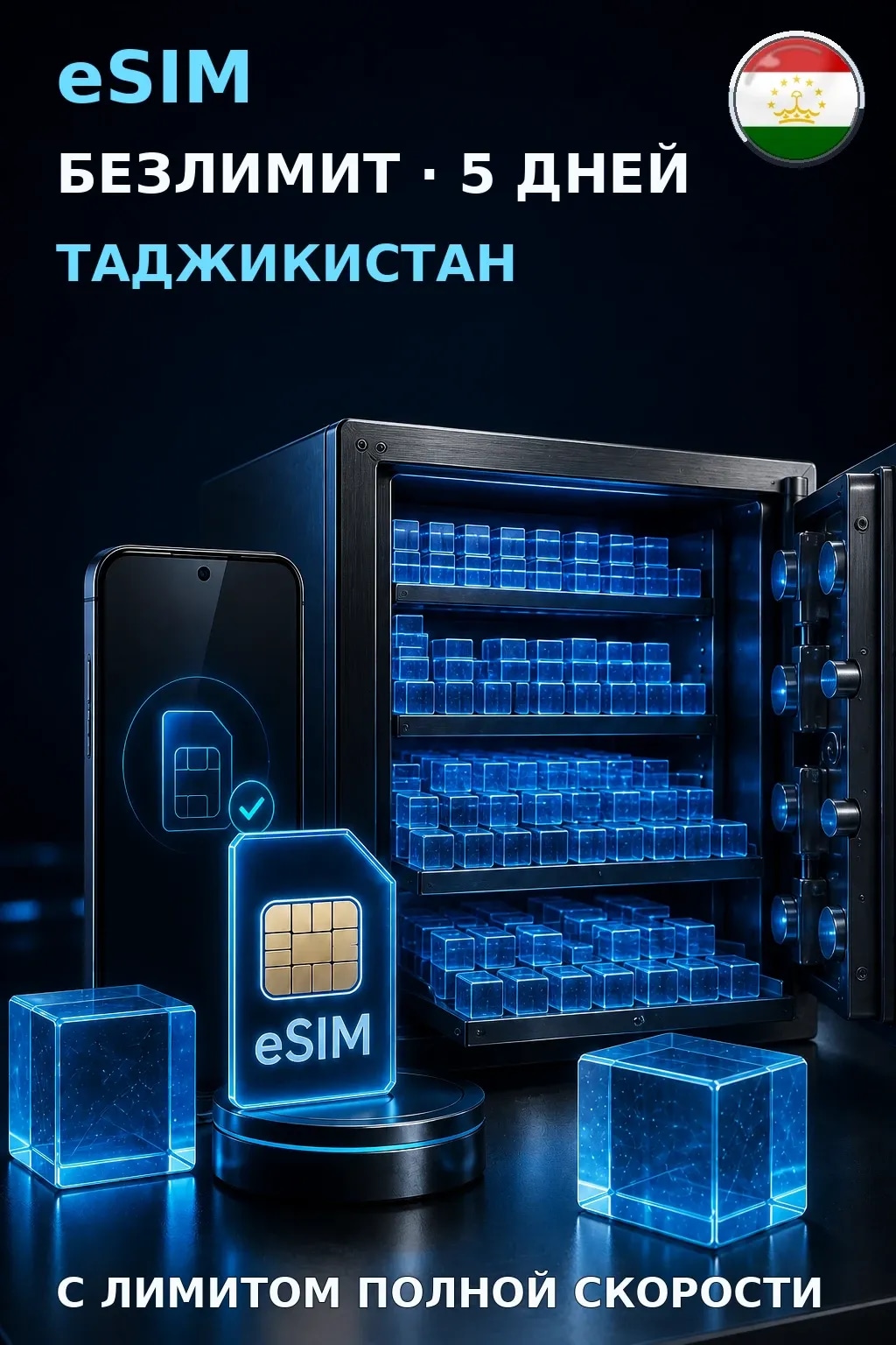 eSIM Таджикистан — БЕЗЛИМИТ, 5 дней — интернет