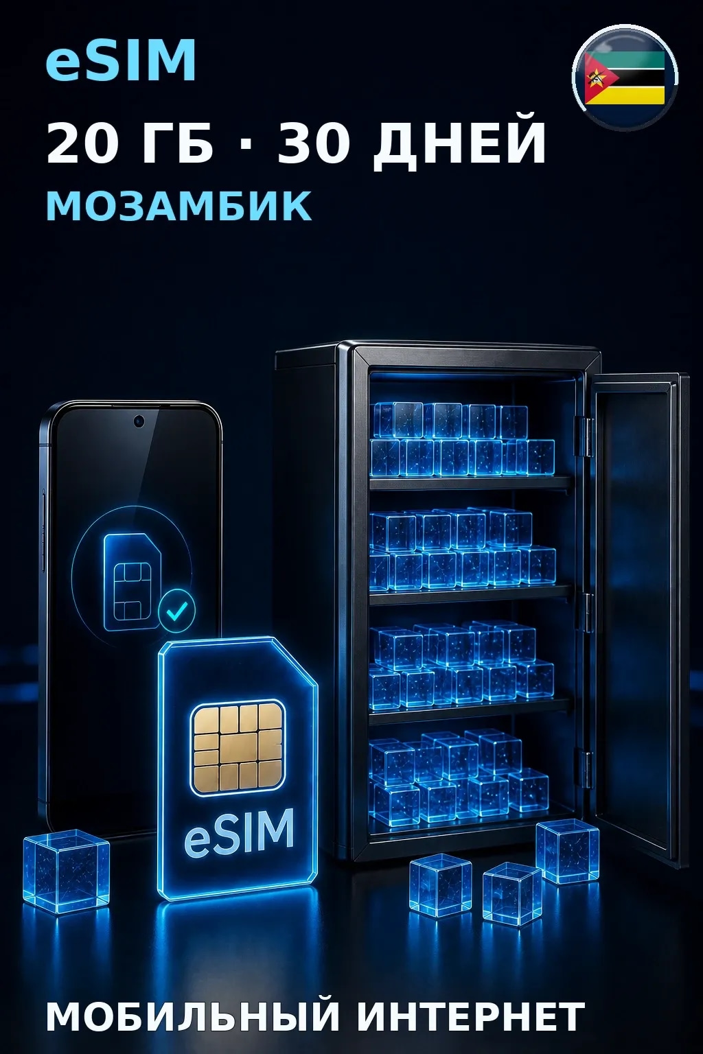 eSIM Мозамбик — 20 ГБ, 30 дней — интернет