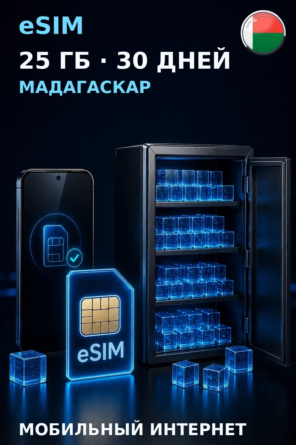 eSIM Мадагаскар — 25 ГБ, 30 дней — интернет