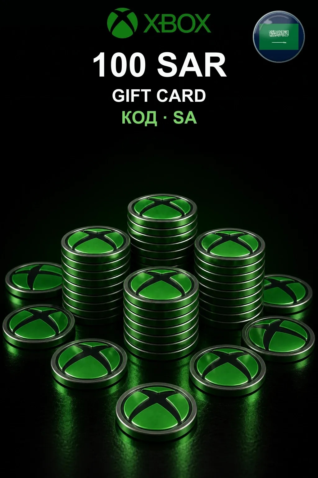 Xbox Gift Card 100 SAR — Саудовская Аравия