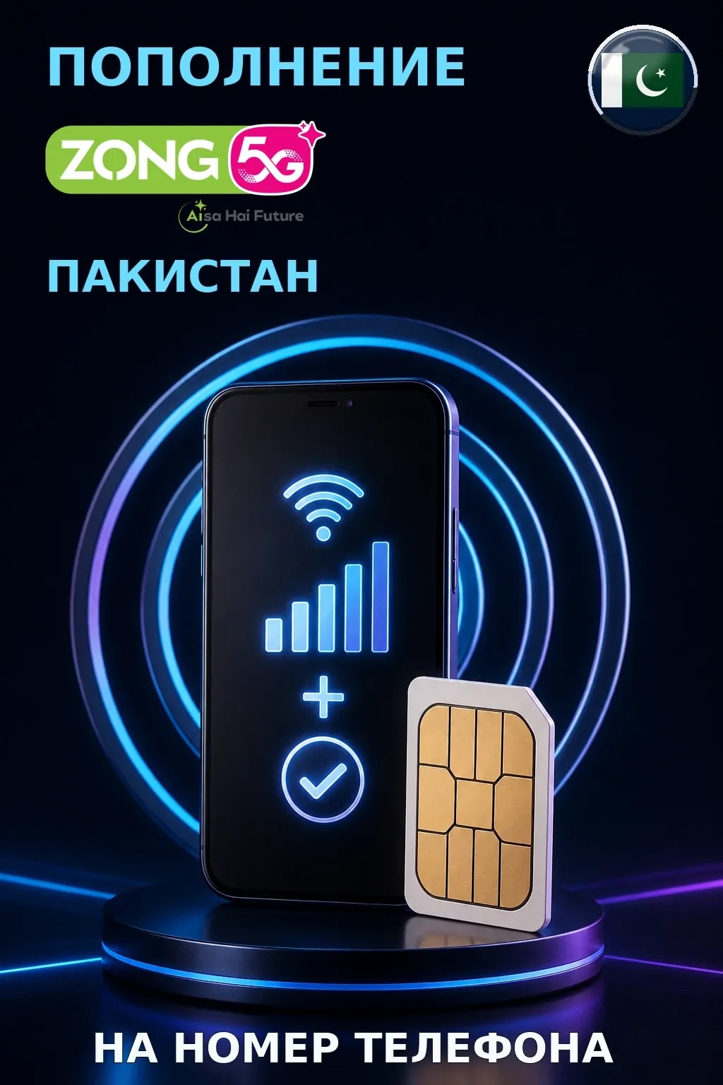 Zong - Pakistan — пополнение телефона