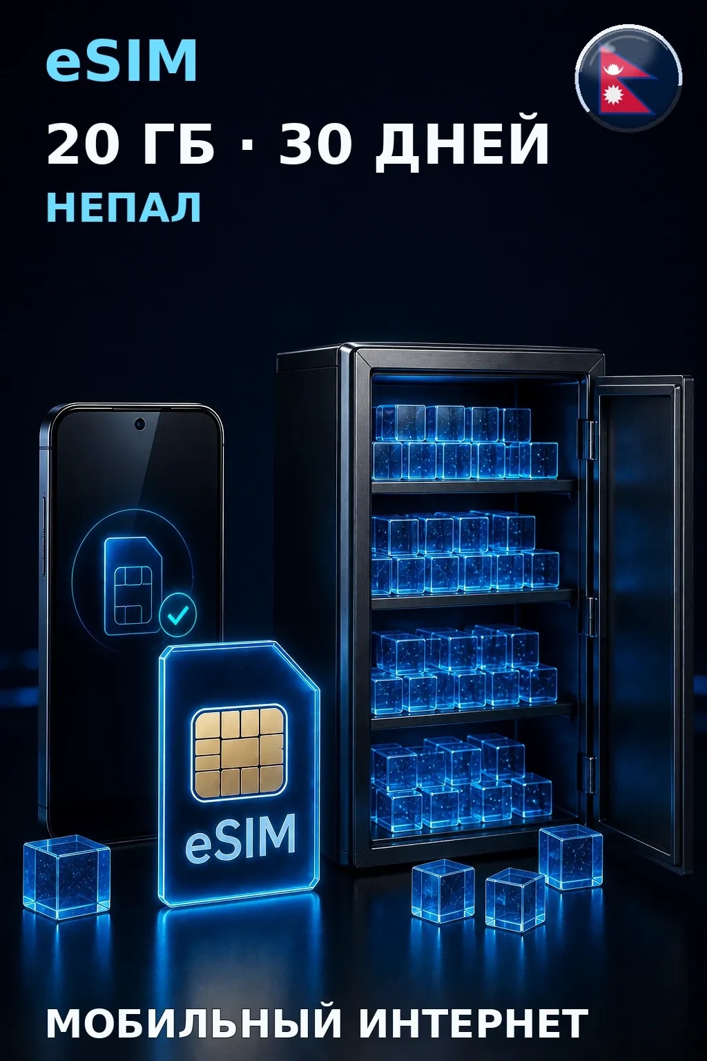 eSIM Непал — 20 ГБ, 30 дней — интернет