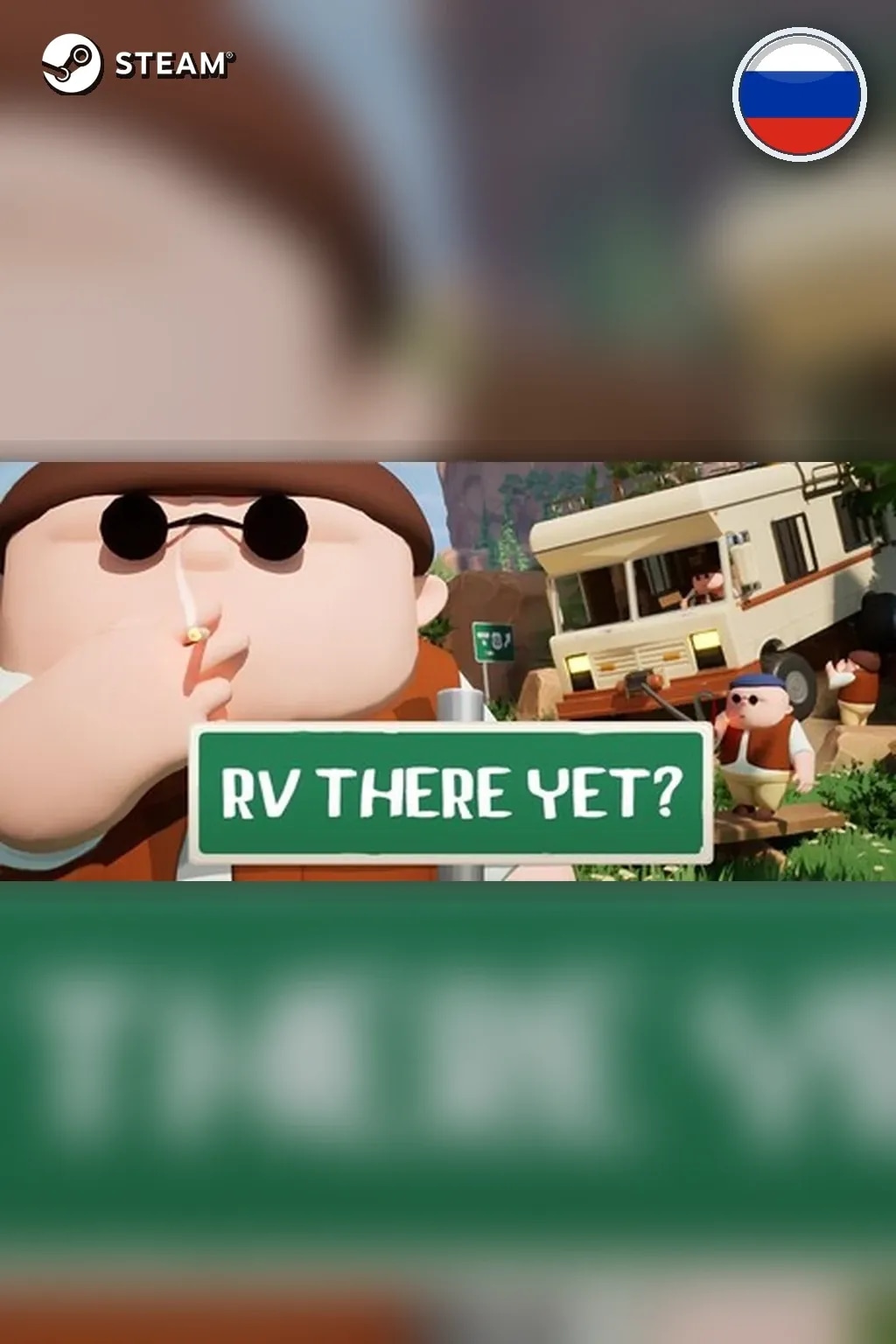 RV There Yet? — Россия
