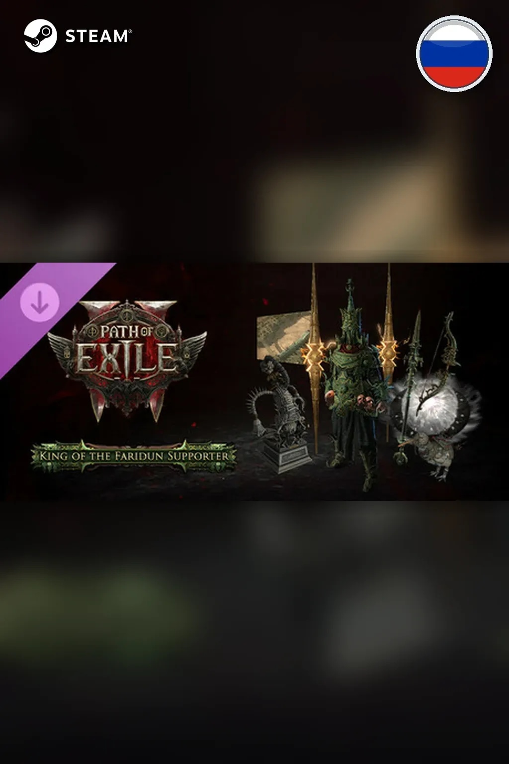 Path of Exile 2 - King of the Faridun Supporter Pack — Россия