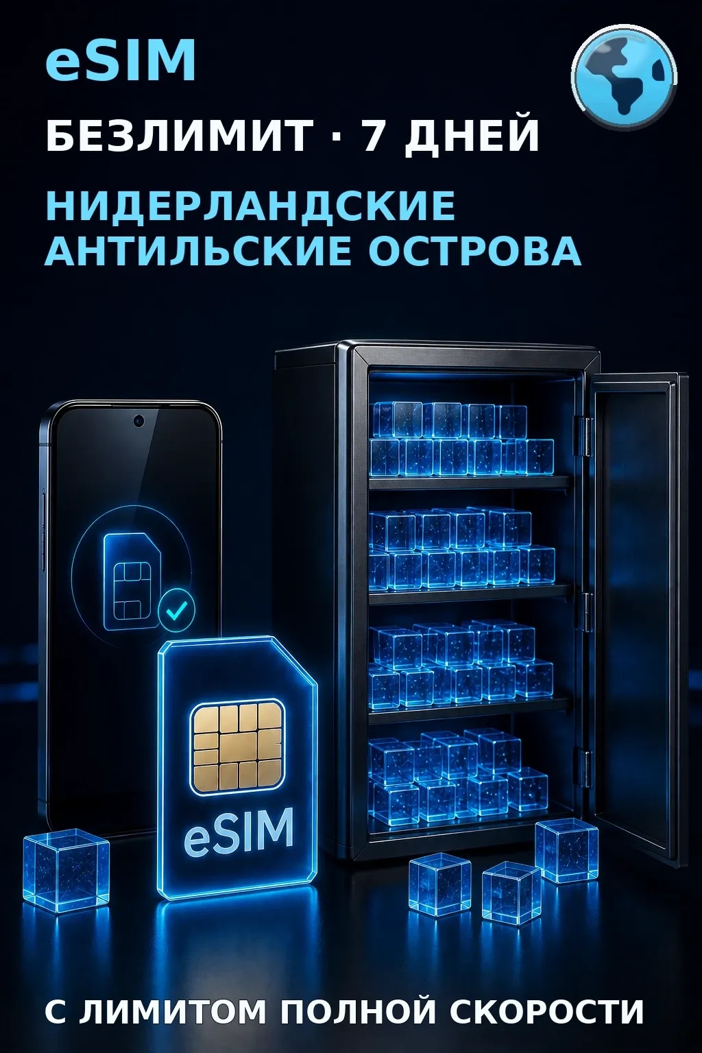 eSIM Нидерландские Антилы — БЕЗЛИМИТ, 7 дней — интернет